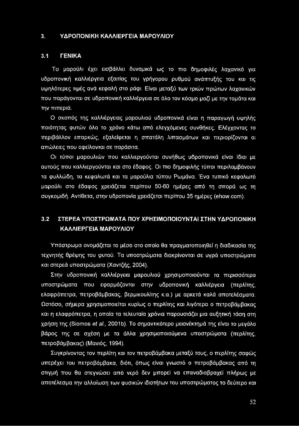 Είναι μεταξύ των τριών πρώτων λαχανικών που παράγονται σε υδροπονική καλλιέργεια σε όλο τον κόσμο μαζί με την τομάτα και την πιπεριά.