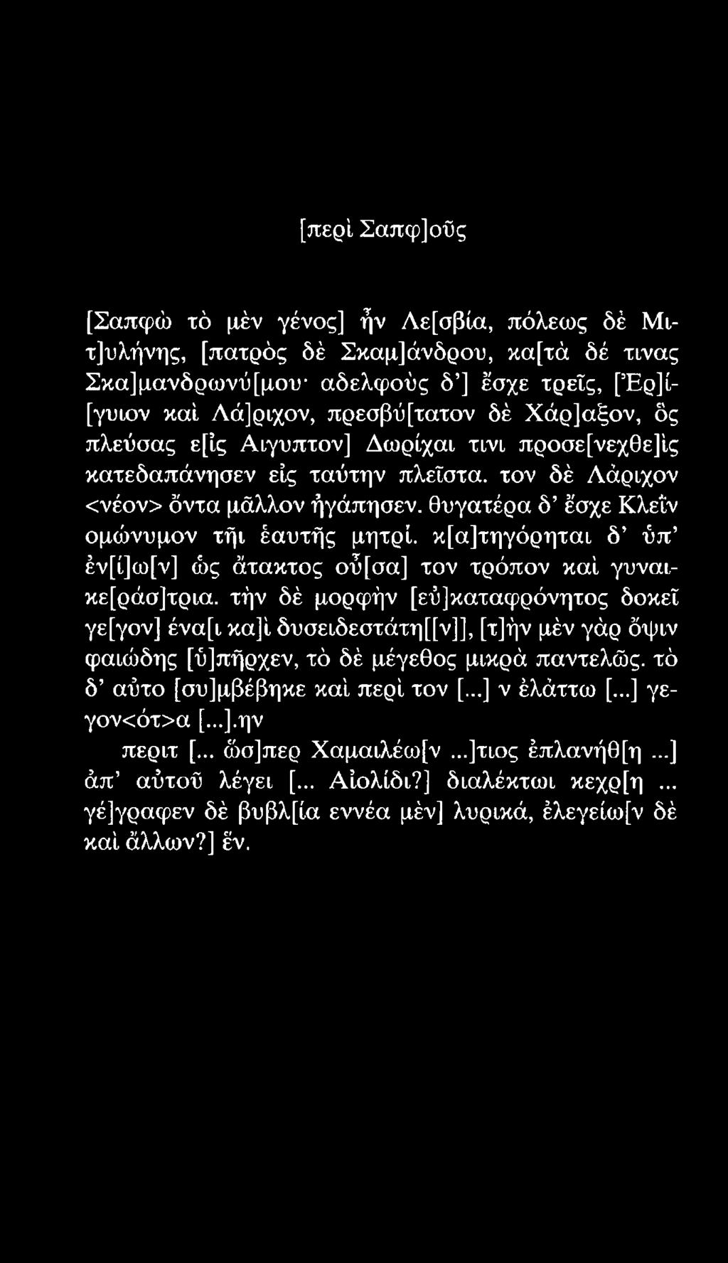 τήν δέ μορφήν [εύ]καταφρόνητος δοκεΐ γε[γον] ένα[ι κα]ί δυσειδεστάτη[[ν]], [τ]ήν μέν γάρ δψιν φαιώδης [ύ]πήρχεν, τό δέ μέγεθος μικρά παντελώς,