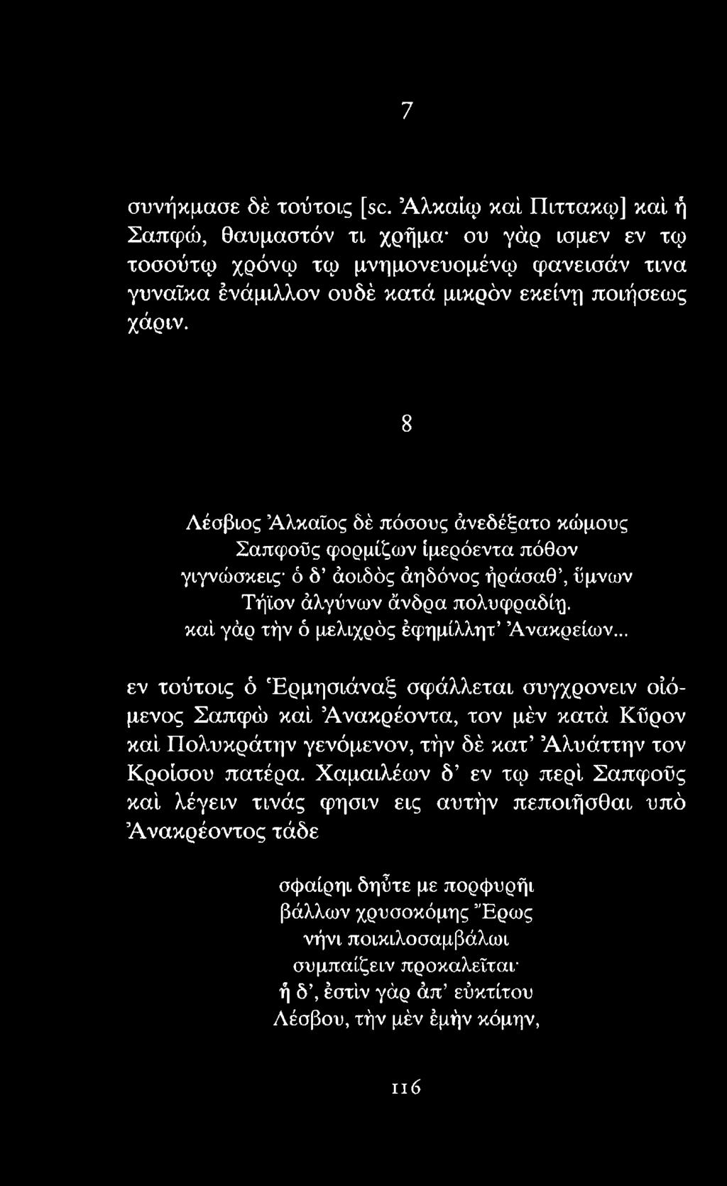 άνδρα πολυφραδίη. καί γάρ τήν ό μελιχρός έφημίλλητ Άνακρείων.