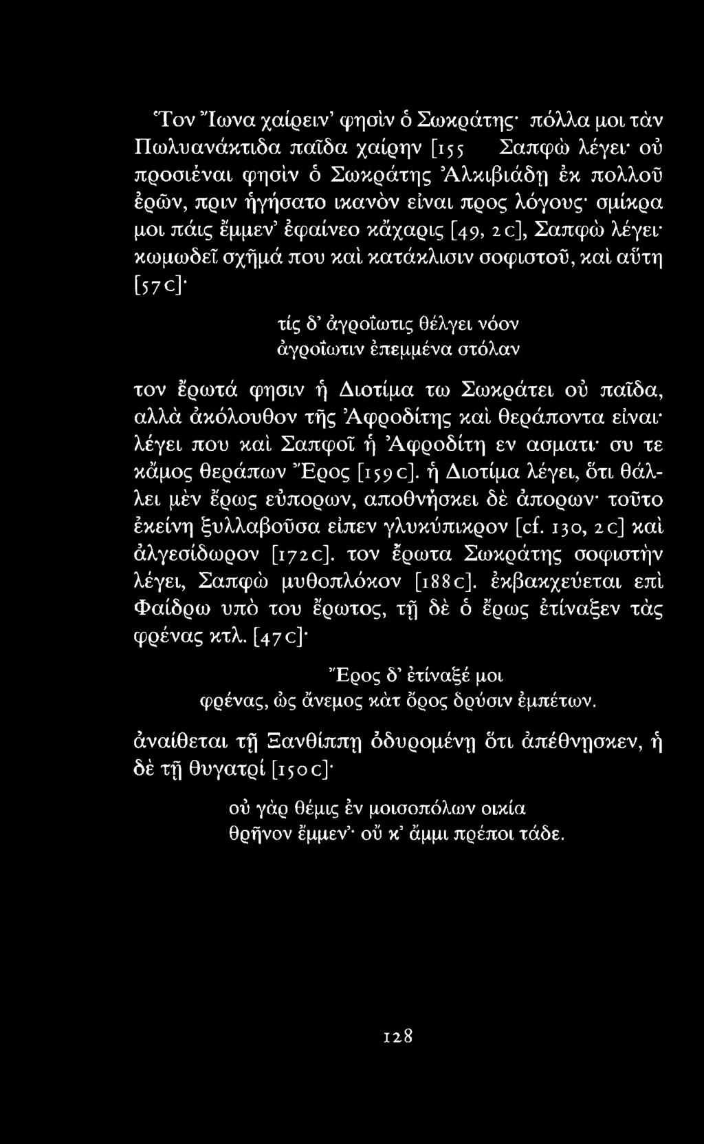 ή Διοτίμα λέγει, δτι θάλλει μέν έρως εύπορων, αποθνήσκει δέ άπορων τοΰτο έκείνη ξυλλαβοϋσα είπεν γλυκύπικρον [cf. 130, 2c] καί άλγεσίδωρον [172c].