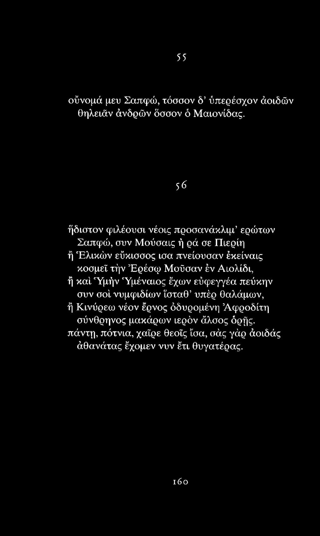 Κινύρεω νέον έρνος όδυρομέντι Αφροδίτη σύνθρηνος μακάρων ιερόν άλσος όρής.