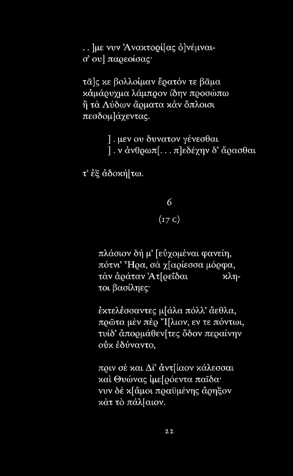 κλητοί βασίληες έκτελέσσαντες μ[άλα πόλλ5άεθλα, πρώτα μέν πέρ 5Ί[λιον, εν τε πόνταη,