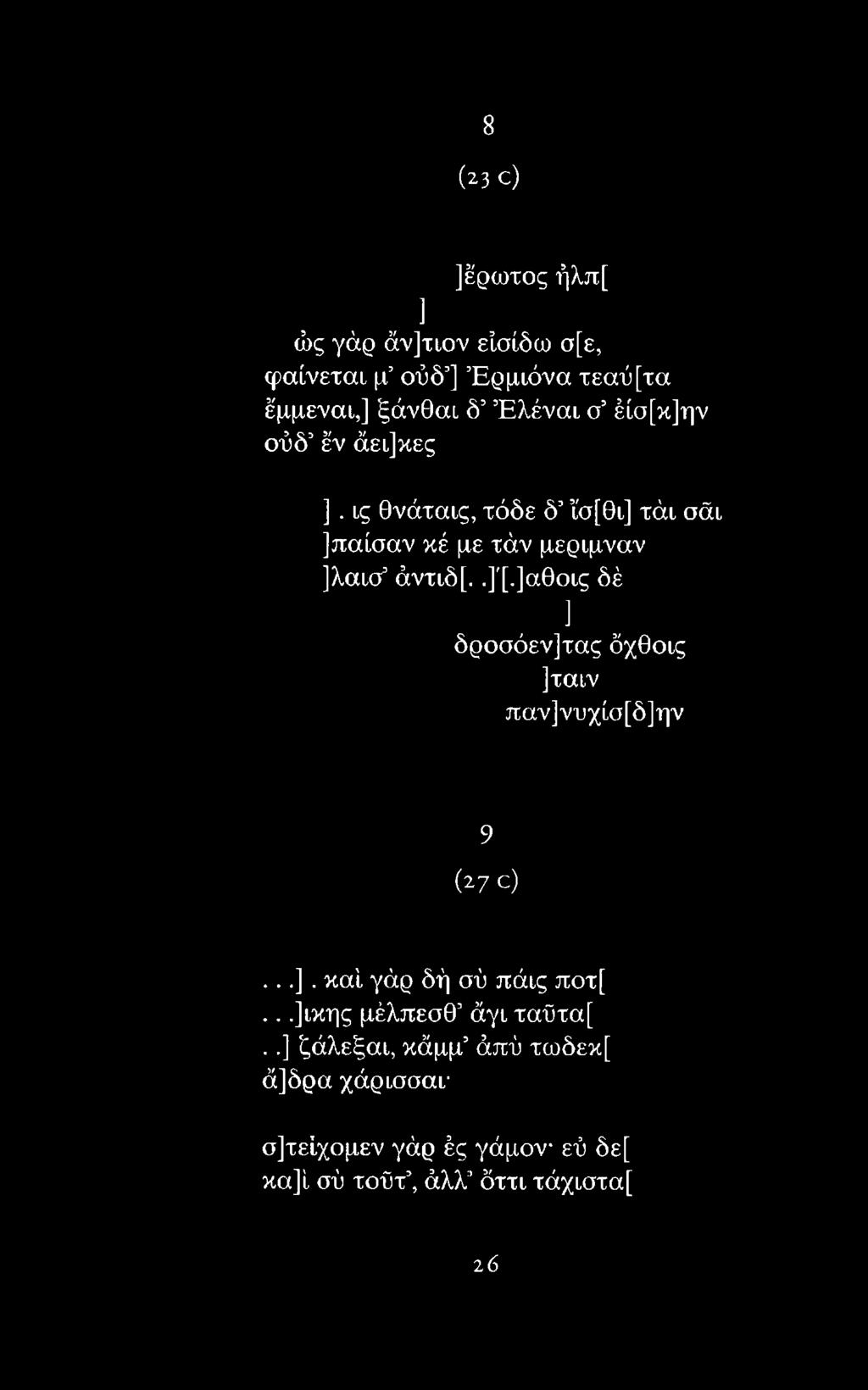 ..]ικης μέλπεσθ άγι ταϋτα[.