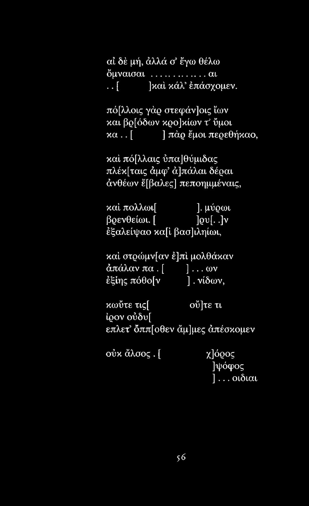 .]ν έξαλείψαο κα[ί βασ]ιληίωι, καί στρώμν[αν έ]πί μολθάκαν άπάλαν πα. [ ].