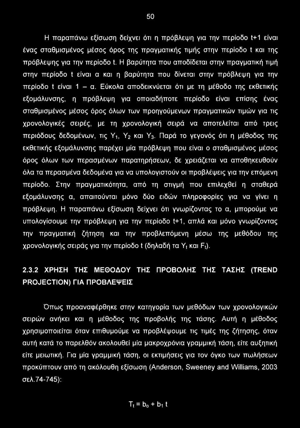 Εύκολα αποδεικνύεται ότι με τη μέθοδο της εκθετικής εξομάλυνσης, η πρόβλεψη για οποιαδήποτε περίοδο είναι επίσης ένας σταθμισμένος μέσος όρος όλων των προηγούμενων πραγματικών τιμών για τις