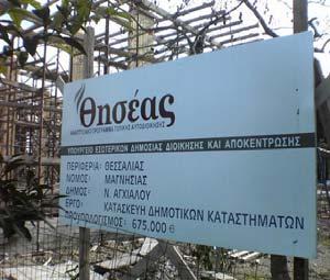 ΜΑΡΤΙΟΣ - ΑΠΡΙΛΙΟΣ 26 ΕΡ.: Από τα στοιχεία που έχουμε ως σήμερα, έχουν εγκριθεί συνολικά 1.662 έργα σε όλη τη χώρα από τα οποία τα 8.