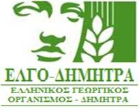 ΈΡΓΟ: ΑΝΑΒΑΘΜΙΣΗ ΚΤΙΡΙΑΚΩΝ ΕΓΚΑΤΑΣΤΑΣΕΩΝ ΙΝΣΤΙΤΟΥΤΟΥ ΕΔΑΦΟΫΔΑΤΙΚΩΝ ΠΟΡΩΝ (ΠΡΩΗΝ ΙΝΣΤΙΤΟΥΤΟ ΕΓΓΕΙΩΝ ΒΕΛΤΙΩΣΕΩΝ) ΣΤΗ ΣΙΝΔΟ ΘΕΣΣΑΛΟΝΙΚΗΣ ΕΛΛΗΝΙΚΟΣ ΓΕΩΡΓΙΚΟΣ ΟΡΓΑΝΙΣΜΟΣ «ΔΗΜΗΤΡΑ» - ΕΛΓΟ «ΔΗΜΗΤΡΑ» ΓΕΝ.