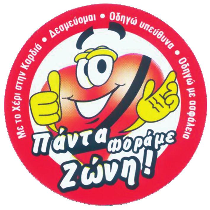 Παράδειγμα: Ταχύτητα Δυνάμεις 7 Κm/ώρα 560 κιλά 30 Κm/ώρα 1400 κιλά 50 Κm/ώρα 2800 κιλά Δικαιώματα πεζών: ο πεζός