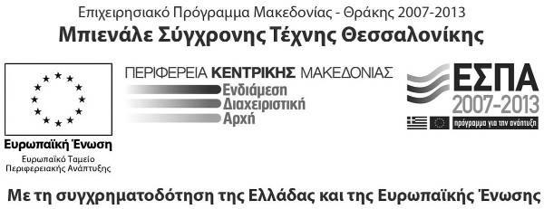 ιεθνής Συµβουλευτική Επιτροπή: Marieke Van Hal, ιευθύντρια, Biennial Foundation Jan-Erik Lundström, Ιστορικός τέχνης, συνεπιµελητής της 1 ης Μπιενάλε Σύγχρονης Τέχνης Θεσσαλονίκης Beral Madra,