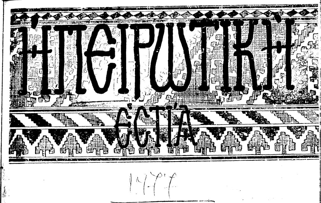 ΚΣΤ' ΜΗΝΙΑΙΑ