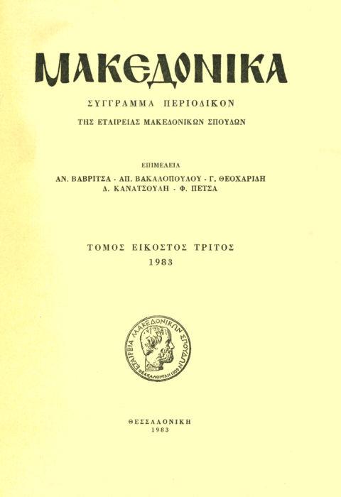 Μακεδονικά Τομ. 23, 1983 Ο φιλικός Κωνσταντίνος Παν. Τάττης: (1787-1864) Σερεμέτης Δημήτρης http://dx.doi.org/10.12681/makedonika.