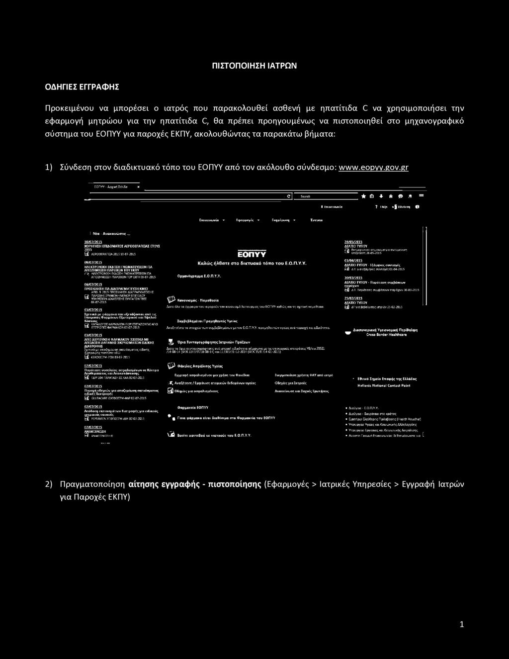 ΠΑ ΑΠΟΖΗΜΙΩΣΗ ΠΑΡΟΧΩΝ ΤΟΥ ΕΚΠΥ 09-07-2015 06/07/2015 ΠΡΟΣΚΛΗΣΗ ΠΑ ΔΙΑΠΡΑΓΜΑΤΕΥΣΗ ΚΜΕΣ ΑΡΙθ.