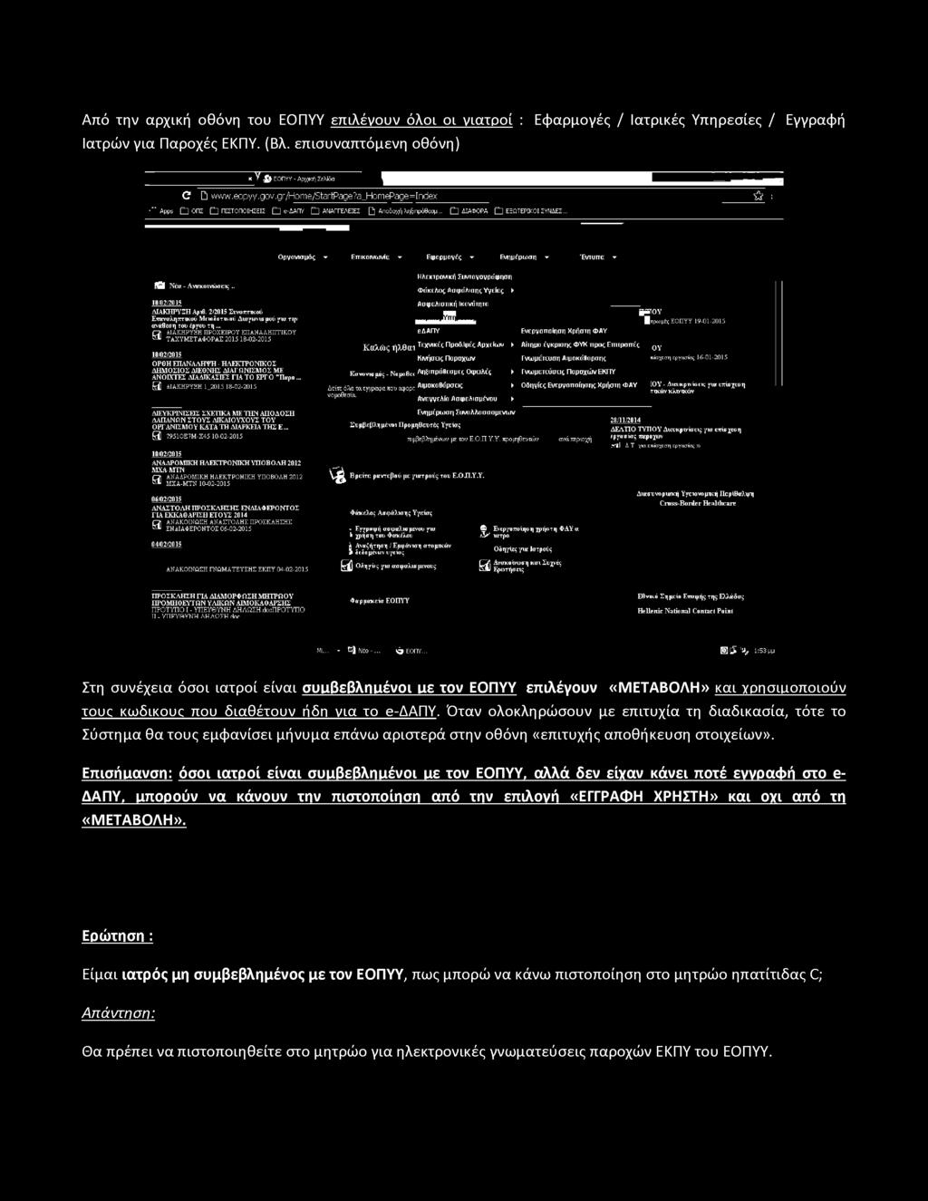.. Οργανισμός Επικοινωνία Εφαρμογές Ενημέρωση Έντυπο: If l i Νέα - Ανακοινώσεις.. 18)02)2015 ΔΙΑΚΗΡΥΞΗ Αριθ. 2)2015 Συνοπτικού Επαναληπτικού Μειοδοτικού Διαγωνισμού jne την ανάθεση του έργου τη.