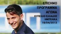 ΗΜΙΤΕΛΙΚΑ 18/04/2013 ΘΕΜΑ ΣηΜΑδΙ τιτλου!