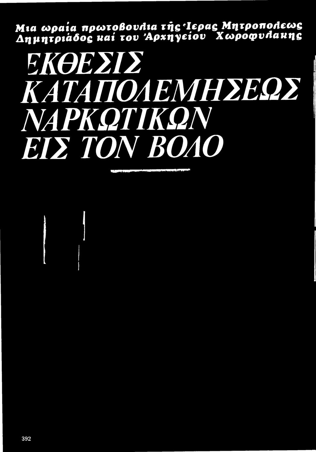 'Αρχηγείου Χ ω ροφ υλα