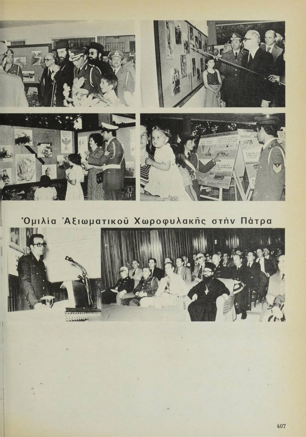 , M M M Μεγάλη έπιτυχία έσημείωσεν ή διάλεξή τήν όποίαν έδωσεστήν Διακίδειον Σχολήν Πατρών ό Ταγματάρχης κ. Νικόλαος ΚΟΥΤΡΟΥΜΠΗΣ, μέ θέμα «Ή θέσις τής Χωροφυλακής στήν σύγχρονον Ελληνικήν κοινωνίαν».