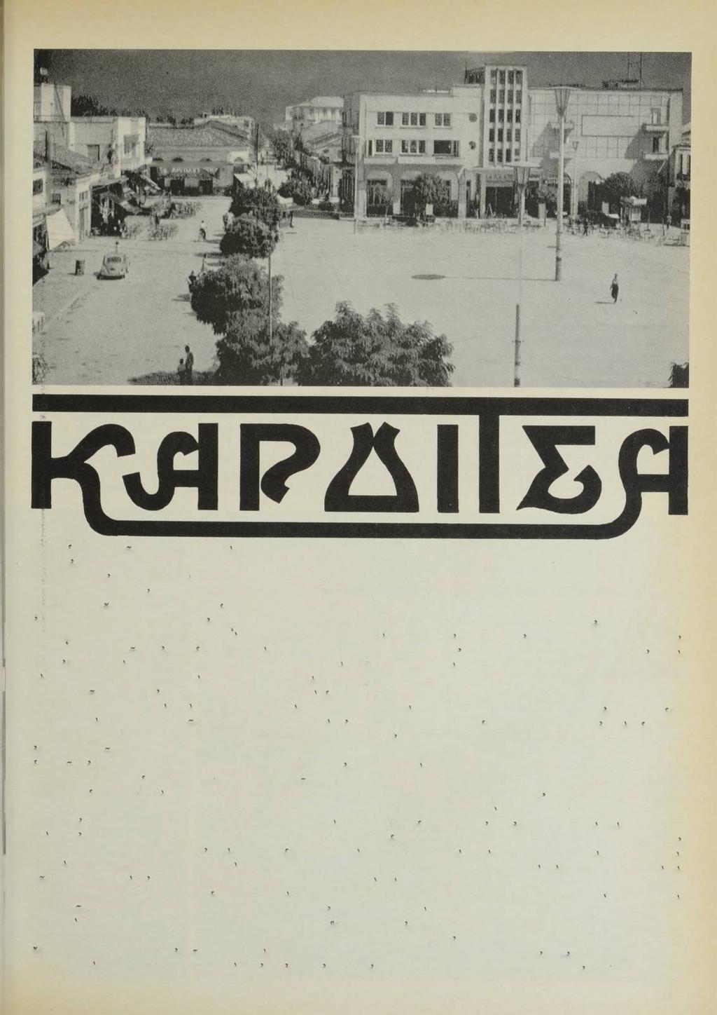 Η ιστορία της Καρδίτσης δεν ανέρχεται, δπως άλλων πόλεων, εις μακρινός παραδόσεις πού φθάνονν εις τούς μυθικούς χρόνους, ούτε άναφέρεται υπό αρχαίου συγγραφέως πόλις εν τώ σημείω όπου είναι κτισμένη.