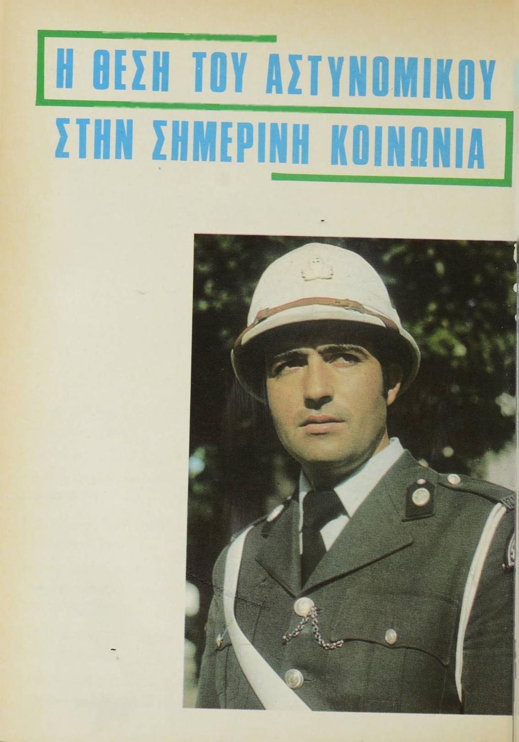 ΝΙΚΟΛΑΟΥ ΚΟΥΤΡΟΥΜΠΗ Ταγματάρχου Χ ω ροφυλακής Ό