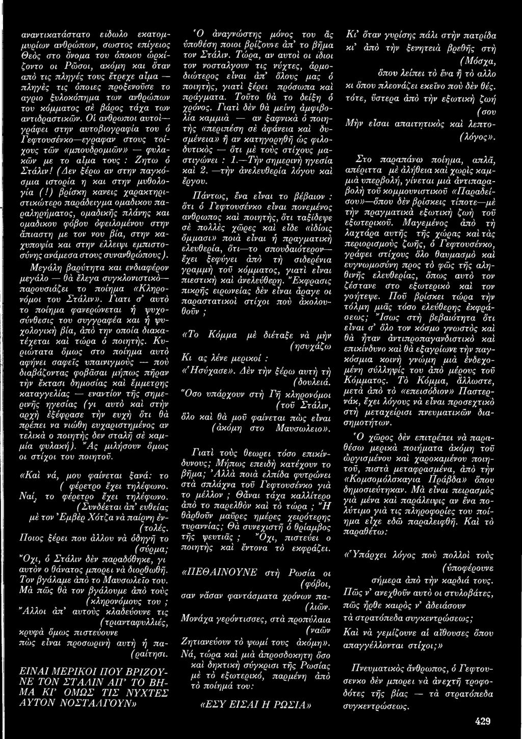 01 άνθρωποι αυτοί γράφει στην αυτοβιογραφία τον ό Γεφτονσένκο έγραφαν στους τοίχους τών «μπονδρομιών» φυλακών με το αίμα τονς : Ζητώ ό Σ τά λιν!
