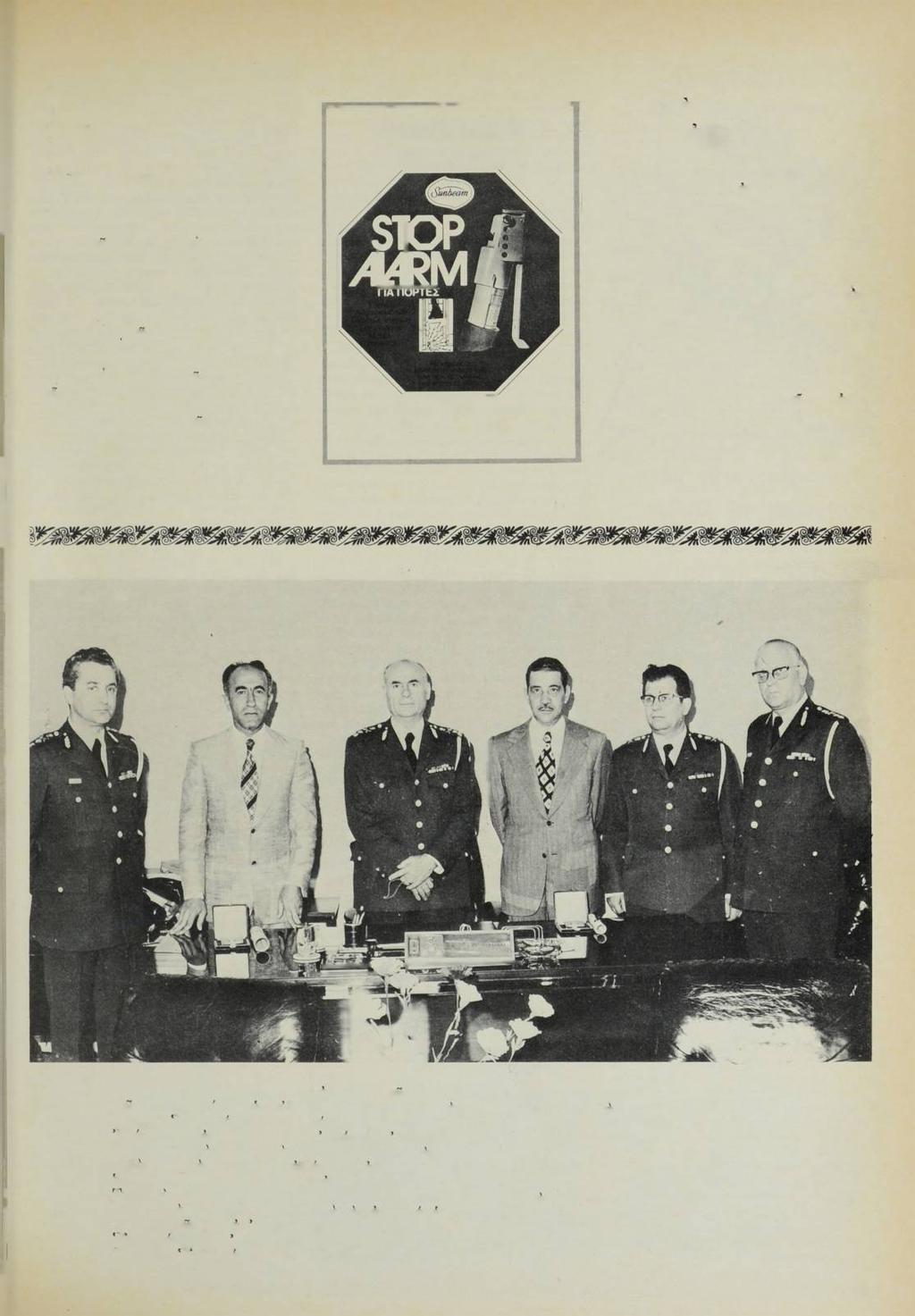 άνδρών τοϋ Σώματος τής πόλεως. Είς τήν συνεστίασιν παρευρέθησαν καί οί άνδρες τών Υπηρεσιών Χωροφυλακής τής άνωτέρω πόλεως.