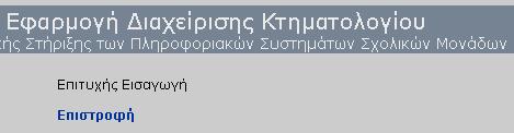 εξοπλισµό που καταχωρούµε: Ολοκληρώνοντας