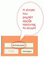 Την κατεύθυνση της στροφής (δεξιά -δ ή αριστερά-α) προκειµένου να ευθυγραµµιστεί µε το επόµενο ευθύγραµµο τµήµα Το µέτρο της στροφής (180 0 γωνία ευθυγράµµων τµηµάτων), χωρίς το σύµβολο των µοιρών.