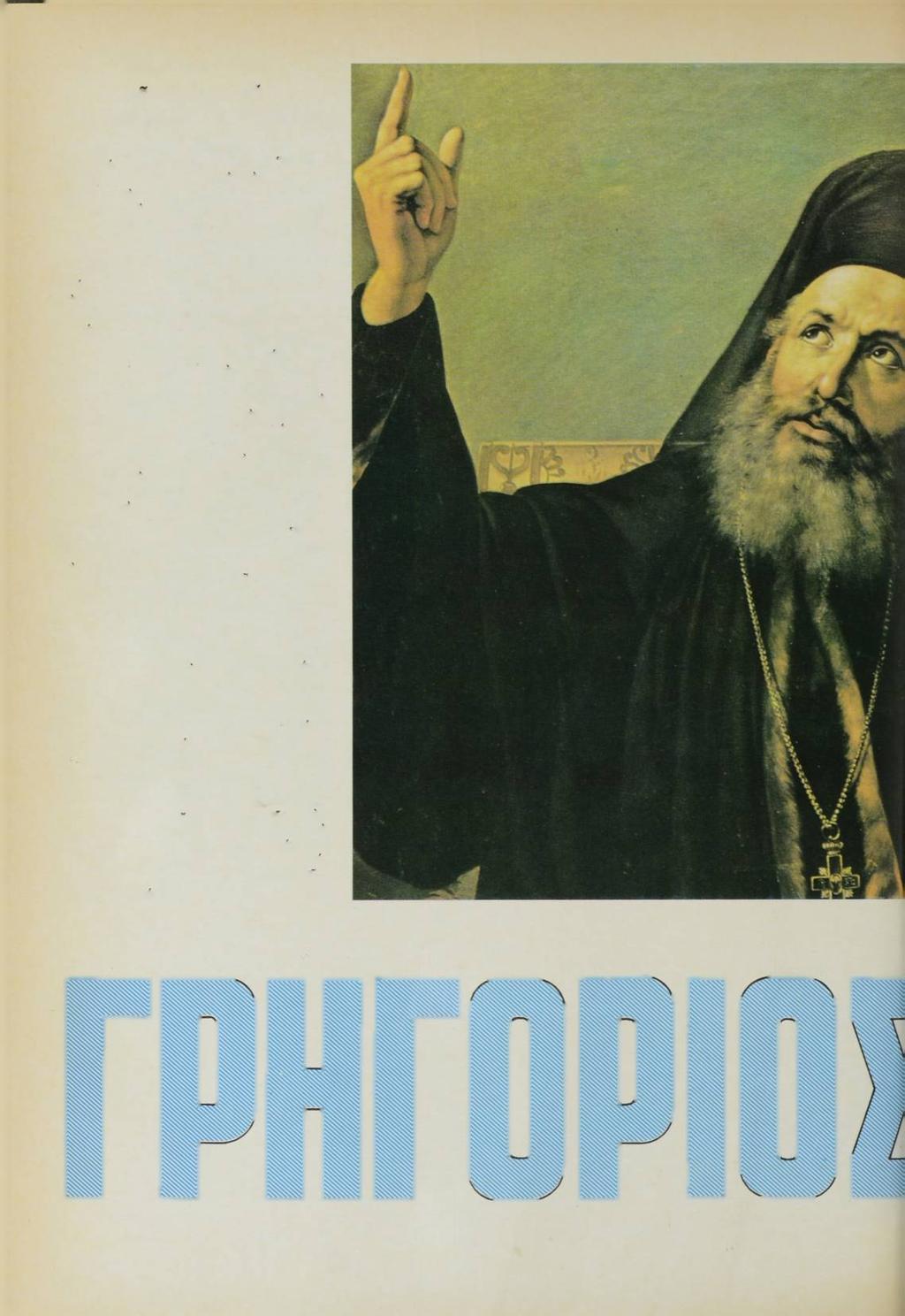 Μεγάλες ώρες του ξεσηκωμοί). Οί Τουρκικές Αντιδράσεις ΚΩΝΣΤΑΝΤΙΝΟ ΥΠΟΛΙΣ τέλη Φεβρουάριου 1821... Έντρομη ή Υψηλή Πύλη πληροφορείται για την Επανάσταση στις Παραδουνάβιες ήγεμονίες.