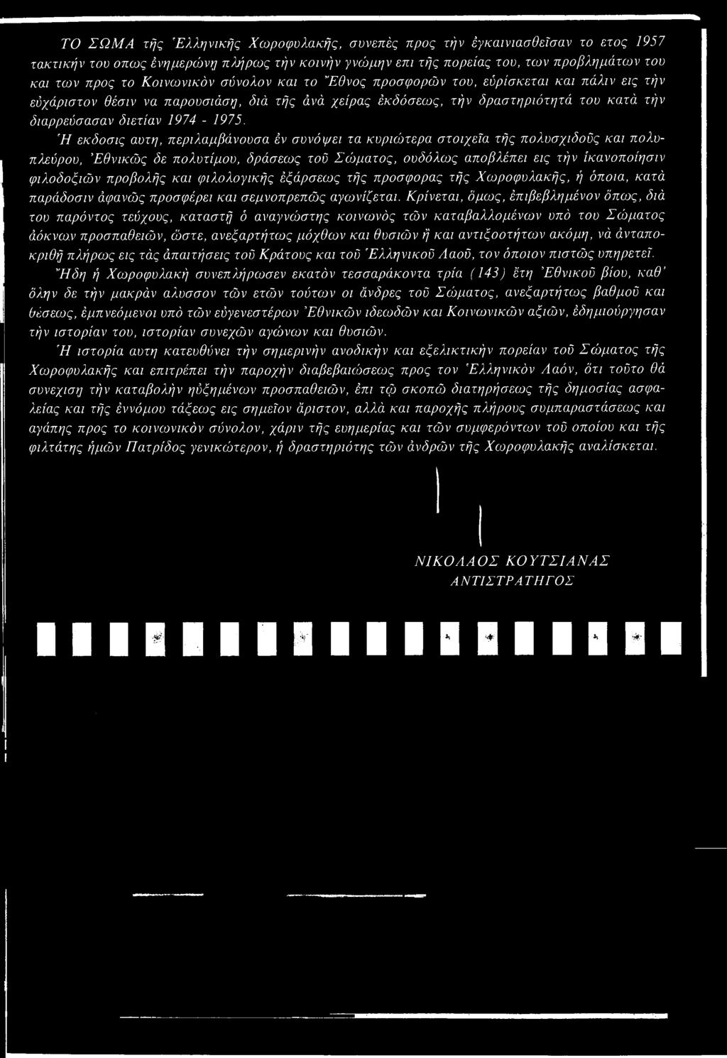Ή ε κ δ ο σ ις α υ τή, π ε ρ ιλ α μ β ά ν ο υ σ α έν σ υ ν ά ψ ε ι τ α κ υ ρ ιώ τ ε ρ α σ τ ο ιχ ε ία τ ή ς π ο λ υ σ χ ιδ ο ύ ς κ α ι π ο λ υ π λ ε ύ ρ ο υ, Έ θ ν ικ ώ ς δ ε π ο λ υ τ ίμ ο υ, δ ρ ά
