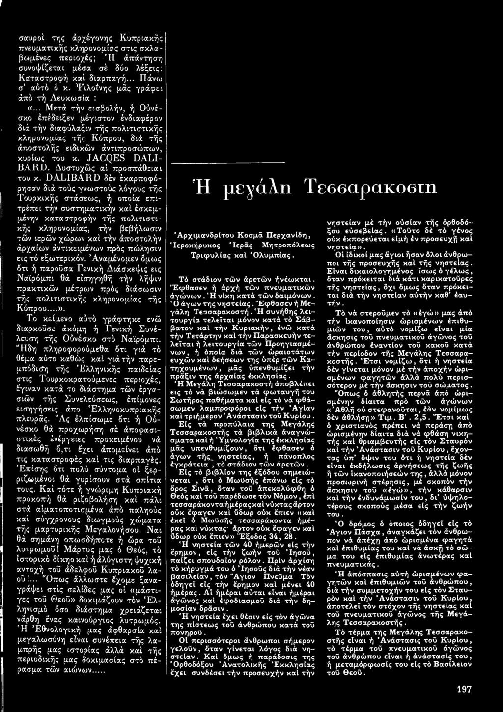 .. Μετά τήν εισβολήν, ή Ούνέσκο έπέδειξεν μέγιστον ένδιαφέρον διά τήν διαφύλαξιν τής πολιτιστικής κληρονομιάς τής Κύπρου, διά τής άποστολής ειδικών άντιπροσώπων, κυρίως του κ. JACQES DALI- BARD.