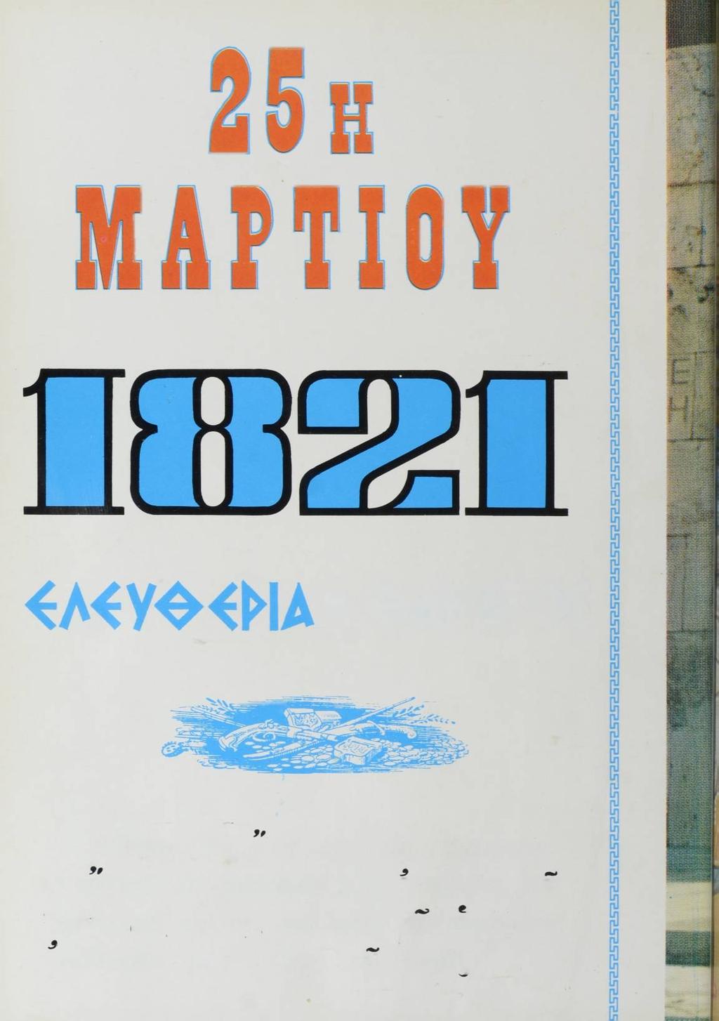 Η L A K A TO S *Όπω$ τότε έτσι καί