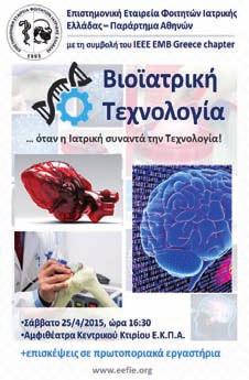 Αθήνα: 9 ο ΕΣΦΙΕ, 9-11 Μαΐου 2003, Συνεδριακό Κέντρο Αθηναΐς 13 ο ΕΣΦΙΕ και 1ο Διεθνές