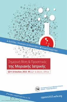 Μουσικής Αθηνών 16 ο ΕΣΦΙΕ και 4ο Διεθνές Forum, 16-18 Απριλίου 2010, Αίγλη Ζαπείου 18 ο