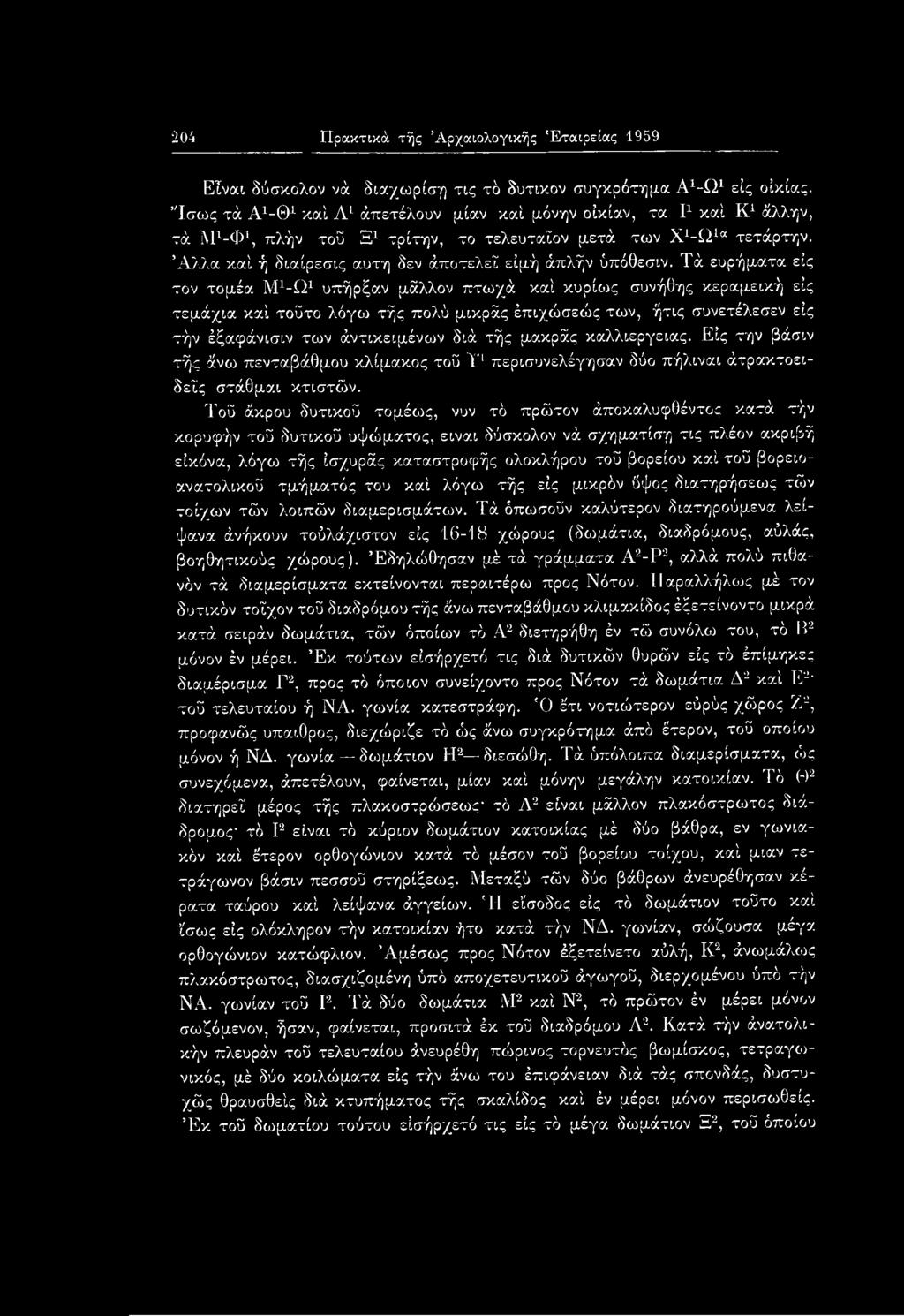 Άλ> μ καί ή διαίρεσις αυτή δεν άποτελεΐ είμή άπλήν ύπόθεσιν.