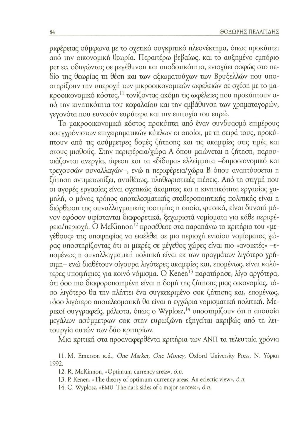 ΘΟΔΩΡΗΣ ΠΕΛΑΓΙΔΗΣ ρκρέρειας σύμφωνα με το σχετικό συγκριτικό πλεονέκτημα, όπως προκύπτει από την οικονομική θεωρία.