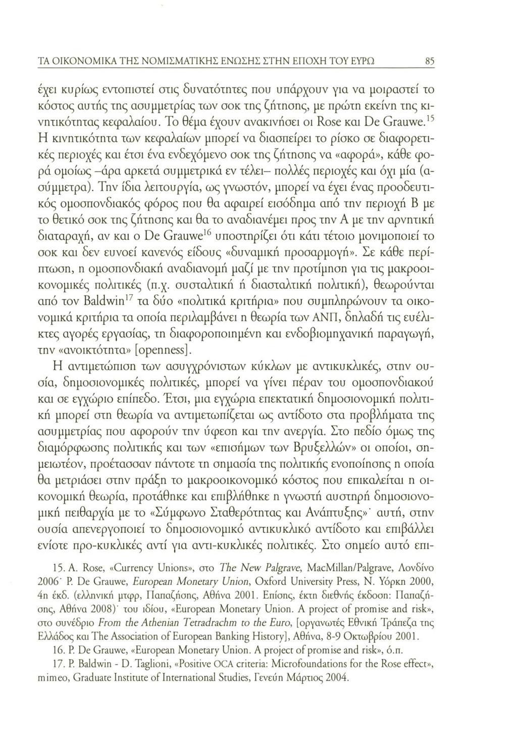 ΤΑ ΟΙΚΟΝΟΜΙΚΑ ΤΗΣ ΝΟΜΙΣΜΑΤΙΚΗΣ ΕΝΩΣΗΣ ΣΤΗΝ ΕΠΟΧΗ ΤΟΥ ΕΥΡΩ 85 έχει κυρίως εντοπιστεί στις δυνατότητες που υπάρχουν για να μοιραστεί το κόστος αυτής της ασυμμετρίας των σοκ της ζήτησης, με πρώτη εκείνη