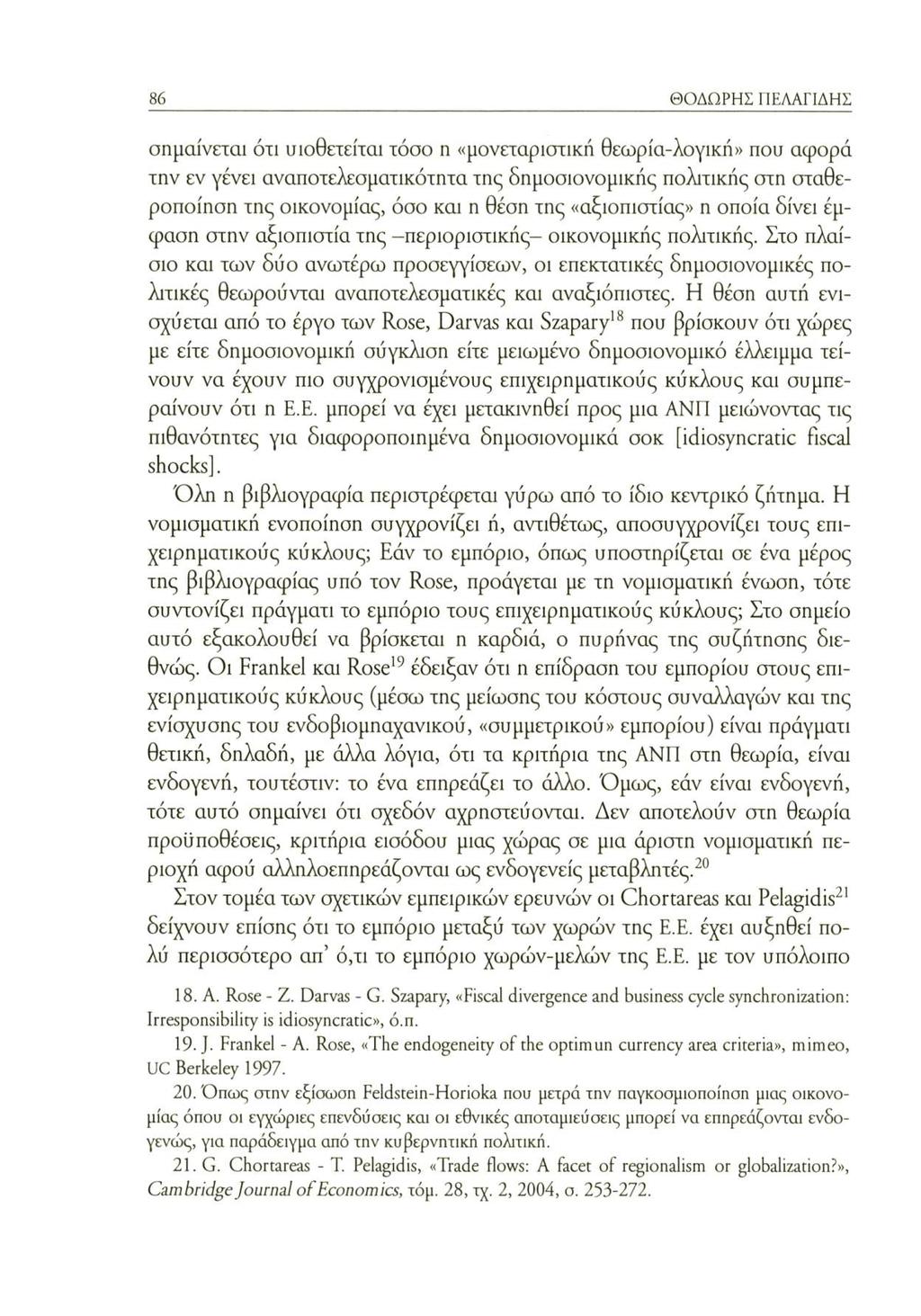 86 βοδωρησ ΠΕΛΑΓΙΔΗΣ σημαίνεται ότι υιοθετείται τόσο η «μονεταριοτική θεωρία-λογική» που αφορά την εν γένει αναποτελεσματικότητα της δημοσιονομικής πολιτικής στη σταθεροποίηση της οικονομίας, όσο και