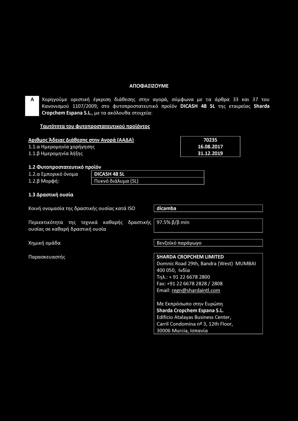 2 Φυτοπροστατευτικό προϊόν 1.2.α Εμπορικό όνομα DICASH 48 SL 1.2.β Μορφή: Πυκνό διάλυμα (SL) 1.