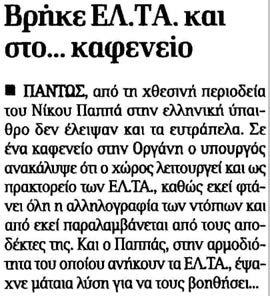 Πέμπτη, 27-04-2017 Σελίδα: 6