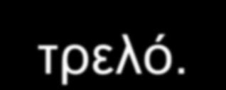 ΙΣΤΟΡΙΕΣ ΚΑΘΗΜΕΡΙΝΗΣ ΠΟΛΥΠΟΛΙΤΙΣΜΙΚΗΣ ΕΠΙΚΟΙΝΩΝΙΑΣ (7) Σε μια σχολική εκδρομή ρώτησα έναν μαθητή του σχολείου, που είχε έρθει την προηγούμενη χρονιά από την Ιταλία, αν ήταν ωραίο το παγωτό που έτρωγε.