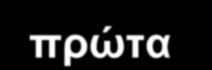 Είναι γνωστό ότι τα παιδιά πρώτα μαθαίνουν να εντοπίζουν τη διαφορά και μετά μαθαίνουν να ανακαλύπτουν και να