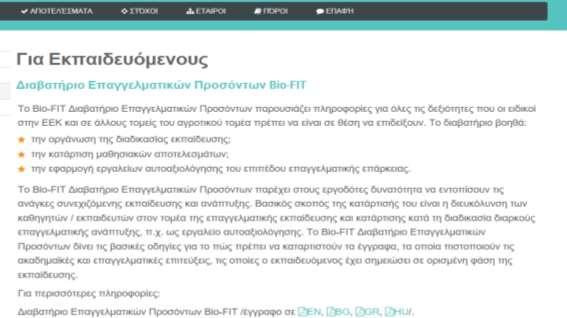 ΒΗΜΑ 2 Διαβατήριο Επαγγελματικών Προσόντων Μπορείτε να κατεβάσετε το Διαβατήριο