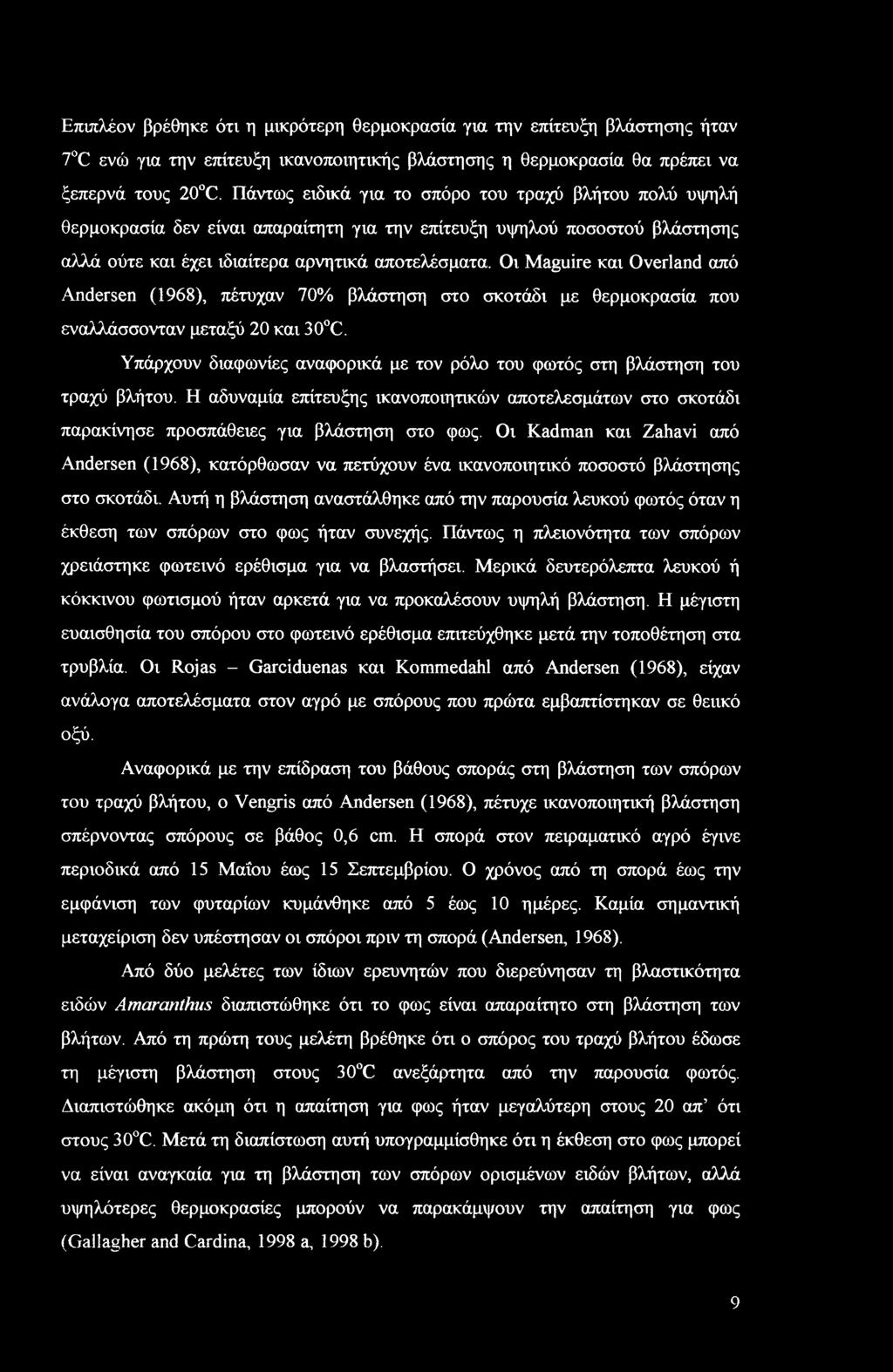 Οι Maguire και Overland από Andersen (1968), πέτυχαν 70% βλάστηση στο σκοτάδι με θερμοκρασία που εναλλάσσονταν μεταξύ 20 και 30 C.