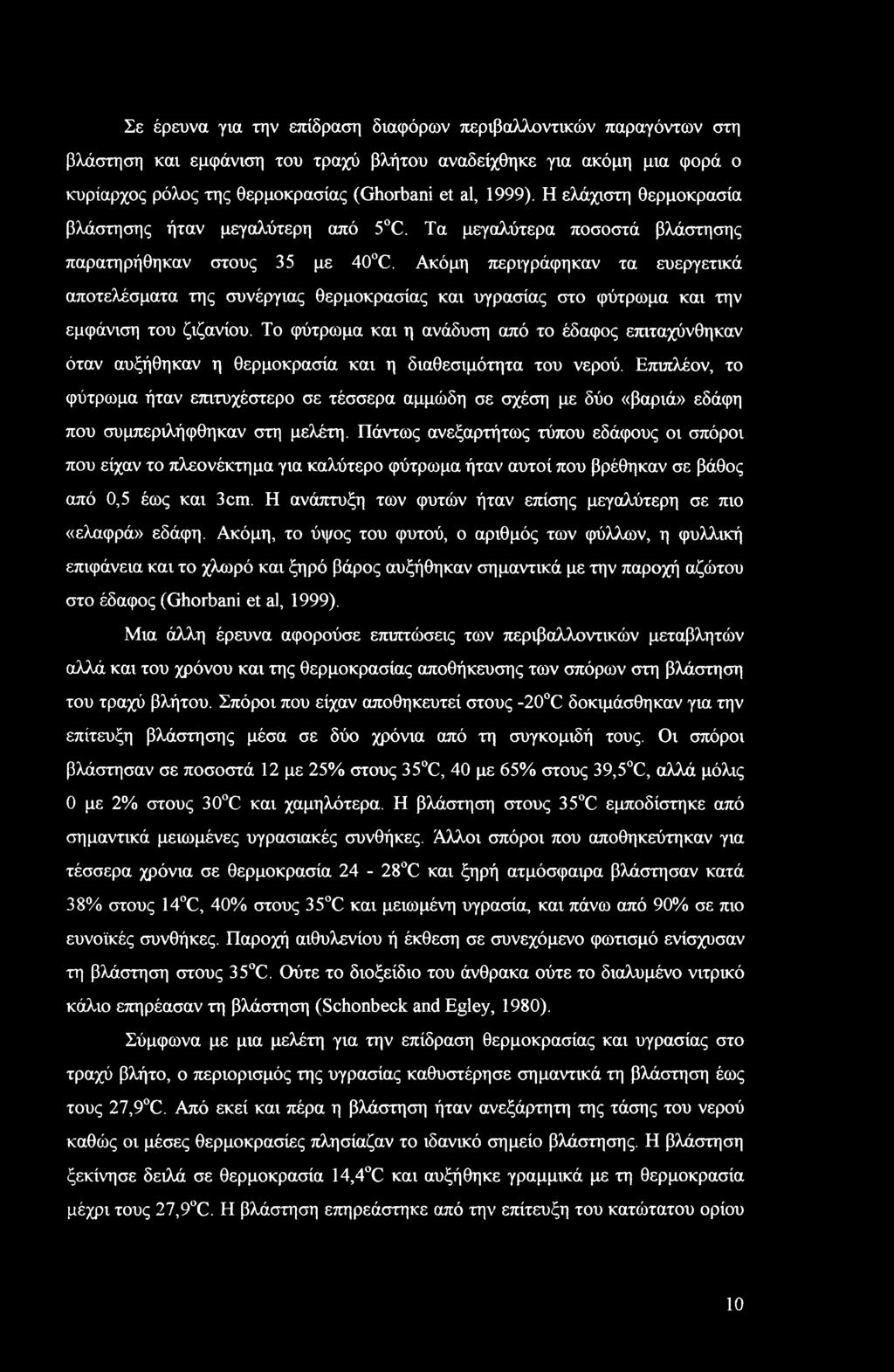 Σε έρευνα για την επίδραση διαφόρων περιβαλλοντικών παραγόντων στη βλάστηση και εμφάνιση του τραχύ βλήτου αναδείχθηκε για ακόμη μια φορά ο κυρίαρχος ρόλος της θερμοκρασίας (Ghorbani et al, 1999).