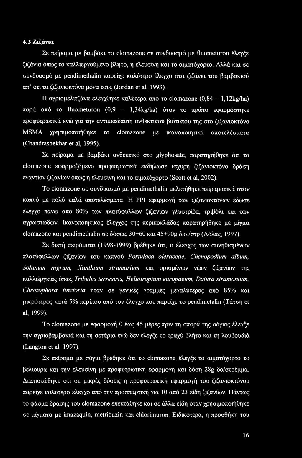 Η αγριομελιτζάνα ελέγχθηκε καλύτερα από το clomazone (0,84 - l,12kg/ha) παρά από το fluometuron (0,9 - l,34kg/ha) όταν το πρώτο εφαρμόστηκε προφυτρωτικά ενώ για την αντιμετώπιση ανθεκτικού βιότυπού