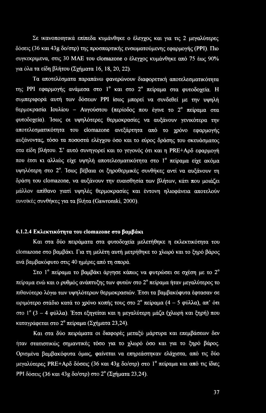 Τα αποτελέσματα παραπάνω φανερώνουν διαφορετική αποτελεσματικότητα της ΡΡΙ εφαρμογής ανάμεσα στο 1 και στο 2 πείραμα στα φυτοδοχεία.