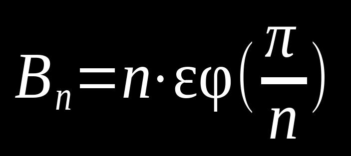 2 Μας ενδιαφέρει ποια είναι η μικρότερη τιμή του n (n * ) για την οποία ικανοποιείται η σχέση: A n* B n* δ, όπου δ η ανοχή σφάλματος π.χ. δ=0.00001.