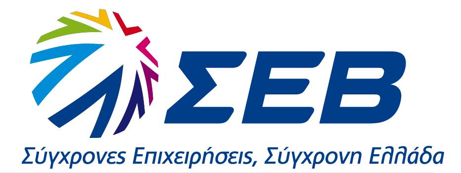 Ομιλία Προέδρου ΣΕΒ κ.