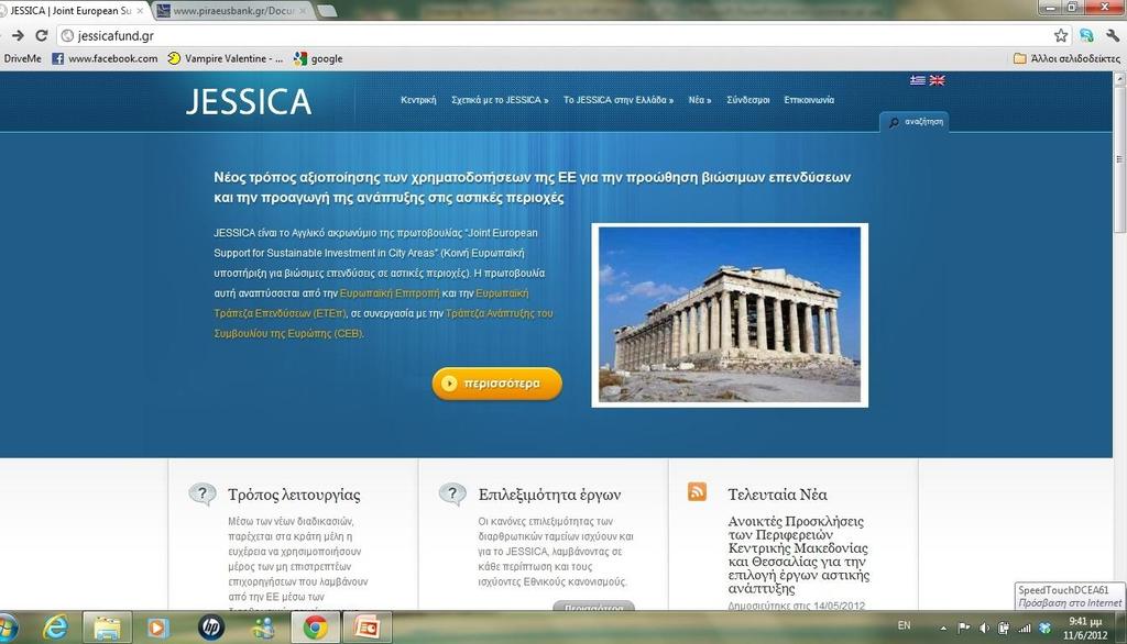 Το Ππόγπαμμα JESSICA