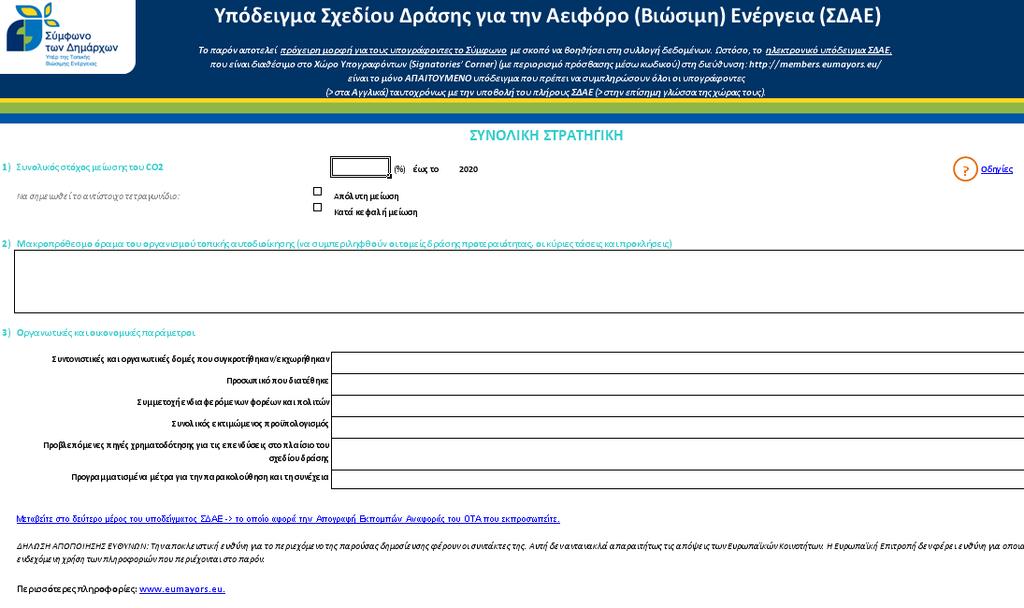 χζδιο Δράςθσ για τθν
