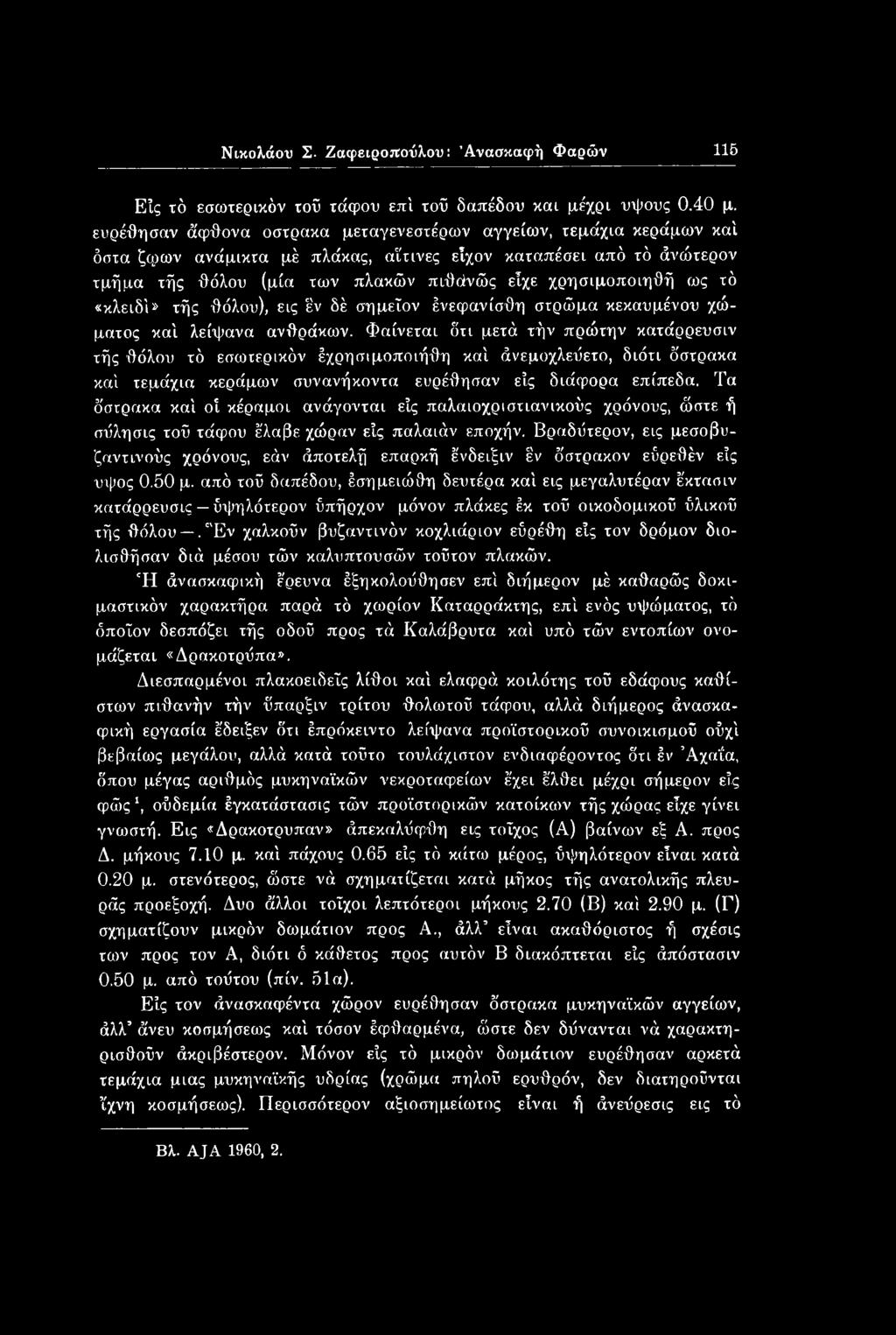 Τα όστρακα καί οί κέραμοι ανάγονται είς παλαιοχριστιανικούς χρόνους, ώστε ή σύλησις τοϋ τάφου έλαβε χώραν είς παλαιάν εποχήν.